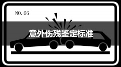 司法鉴定所